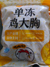 CP正大食品鸡大胸 净重3斤 冷冻生鲜 鸡胸肉生鲜鸡肉鸡排自做轻食 实拍图