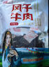 青藏公主风干牦牛肉干特产9成干风干牛肉干500g四川西青海藏式手撕牛肉干 风干牛肉五香味+麻辣味250g各1袋 实拍图