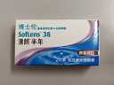 博士伦清朗进口半年抛透明隐形眼镜2片装水润舒适850度-清朗半年型 实拍图