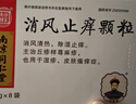 [乐家老铺] 消风止痒颗粒15g*8袋/盒 实拍图