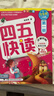 四五快读 全彩图升级版 幼儿快速识字阅读法（1-4册）(让孩子快乐识字，自主阅读)（小套）暑假作业 一升二暑假衔接 小升初暑假衔接 实拍图