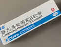 孚诺 复方多黏菌素B软膏10g支/盒 实拍图