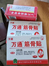 万通筋骨贴膏药贴颈椎病肩周炎腰肌劳损腰间盘突出类风湿贴2盒20贴 实拍图