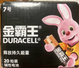 金霸王(Duracell)7号电池20粒装 碱性七号干电池 适用耳温枪/血糖仪/无线鼠标/遥控器/血压计等 实拍图