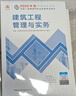 一建教材2026一级建造师2026教材单科 建筑工程管理与实务 中国建筑工业出版社 实拍图