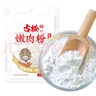 古松 嫩肉粉200g 食用腌肉裹粉家用松肉粉 品牌始于1998 实拍图