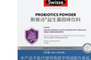 Swisse斯维诗益生菌固体饮料299V100亿活性菌成人益生菌含铁含维生素C 【益生菌固体饮料】成人益生菌 20条*1盒 实拍图