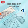 马培德Maped 绘图套尺4件套 儿童尺子小学生三角板量角器划线尺直尺15cm套装测量工具套装文具897100CH 实拍图