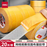 得力（deli）强力双面布基胶带防风加厚网格双面胶 30mm*20m  地毯无痕固定婚庆春联粘贴  1卷 30803 实拍图