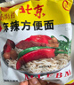 南街村 老北京麻辣方便面65克*40袋整箱装河南特产泡面干脆面捏碎面 晒单实拍图
