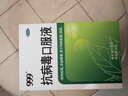 999三九抗病毒口服液 10ml*10支清热祛湿凉血解毒 用于风热感冒咳嗽流感成人感冒 换季流感药合剂 一品多厂 实拍图