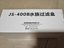 森森（SUNSUN）鱼缸过滤器循环水泵三合一抽水泵水族箱过滤制氧 JS400小号滤盒 不含水泵(适合24~41cm) 实拍图