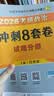 2027肖秀荣考研政治冲刺8套卷 肖四肖八2027 实拍图