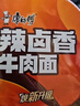 康师傅方便面【JDG无畏推荐】经典辣卤香牛肉面120g*3桶 泡面 实拍图