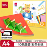 得力（deli）(deli)10色30张A4彩色卡纸 手工DIY手工折纸剪纸 创意绘画涂鸦美术玩具 儿童文具生日开学毕业礼物 实拍图