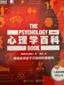 心理学百科（典藏版）（全彩） 实拍图
