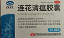 以岭连花清瘟胶囊 36粒*3盒 治疗流行性感冒 抗病毒 感冒咳嗽 感冒药 退烧药 解热镇痛 莲花清瘟莲花温清 实拍图
