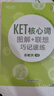 新东方 KET核心词图解+联想巧记速练 适用新版考试对应朗思A2青少版 实拍图