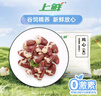 上鲜 单冻鸡心 2斤 冷冻  卤鸡心烧烤食材鸡心卤煮食材清真食品年货节 实拍图