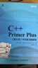 C++语言入门经典教程：C++ Primer Plus 第6版 中文版+ 中文版习题解答（套装2册)(异步图书出品) 实拍图