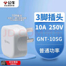 公牛（BULL）插头电源插头插座无线自行接线二三脚插头可拆 10A三脚插头GNT-10SG白色 实拍图