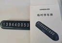 绿联挪车电话牌 停车电话号码牌汽车临时停车牌车载移车挪车上用品 实拍图