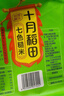 十月稻田 七色糙米 5斤 糙米饭 粗粮主食 新米 黑米 健身粥米 五谷杂粮米 实拍图