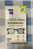 蔡司 近视眼镜滑雪镜泳镜潜水镜防起雾 眼镜防雾清洁湿巾 30片装 实拍图