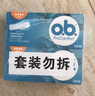 o.b.卫生棉条小流量量少型64支游泳强生内置月经棉棒卫生巾姨妈巾自营 实拍图