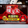 暖宝宝小林制药高温即贴暖贴10片暖身保暖贴冬季严寒户外驱防寒自发热贴 实拍图