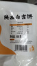 悦味纪 陕西白吉饼800g 10个 肉夹馍饼胚 白吉馍百吉饼半成品早餐速食 实拍图
