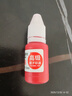 晨光(M&G)文具10ml财务原子印油 红色印章印台专用印油 办公用品 单瓶装AYZ97508 实拍图
