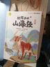 给孩子的山海经全6册+漫画描摹本动物世界（共7册）注音版正版新书 儿童文学读物绘本故事书 孩子读得懂的山海经异兽录 儿童年货节送礼 实拍图