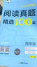 53小学基础练 阅读真题精选100篇 英语 四年级全一册 2026版 适用2025秋季 实拍图