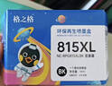 格之格适用佳能PG-845XL CL-846XL PG-815XL CL-816XL PG-840 830打印机墨水黑色30ML 实拍图