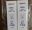 贝亲(Pigeon) 婴儿护臀膏 新生儿护臀膏 屁屁霜屁屁乐 35g*2 实拍图