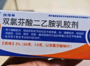 【原研进口】扶他林 双氯芬酸二乙胺乳胶剂 2%*50g 缓解肌肉关节疼痛软组织扭伤拉伤挫伤腰背部损伤骨关节炎 实拍图