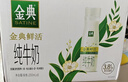 伊利金典3.8g乳蛋白 鲜活纯牛奶250ml*8瓶 30天常温短保 年货礼盒装 实拍图