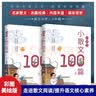 小学生必备经典小散文大全100篇 小学通用语文课外读物1-6年级同步人教版课本教材阅读与鉴赏扫码听彩图注音版（全2册）  实拍图