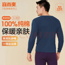 宜而爽【一等品100%纯棉】秋衣男保暖上衣全棉抗静电内衣棉毛衫秋冬 实拍图