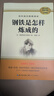 七年级下册必读名著：骆驼祥子+钢铁是怎样炼成的【套装2册】 初中七年级下语文教材名著导读推荐书目初中语文教材配套阅读赠阅读手册 实拍图
