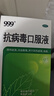 999三九抗病毒口服液 10ml*10支清热祛湿凉血解毒 用于风热感冒咳嗽流感成人感冒 换季流感药合剂 一品多厂 实拍图