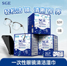 可茵慈SGE一次性眼镜清洁湿巾52片*3盒装德国原装进口眼镜布屏幕清洁纸 实拍图