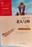【当当正版 套装单本可选】 快乐读书吧六年级上下册 中小学生课外阅读书籍指导丛书 无障碍阅读 彩插励志版新老版本随机发出 老人与海 实拍图