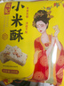 秦品轩陕西特产花生小米酥260g独立包装传统糕点怀旧零食休闲网红小吃 实拍图