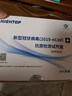 KANG HUA新冠检测试剂盒非核酸检测新冠抗原病毒家用快速检测试纸1人份 实拍图