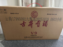 古井贡酒 V9 浓香型白酒 40.6度 500ml*4瓶 整箱装 低度白酒 实拍图