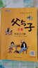 父与子全集（全6册）小学生一二三年级课外阅读必读漫画彩图注音版少儿读物老师推荐儿童绘本课外阅读书籍扫码看动漫有声伴读 实拍图