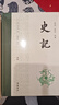 史记  三全本  全本全注全译  樊登、董宇辉 推荐   布脊精装全九册 实拍图