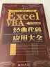 【新华书店旗舰店】 Excel VBA经典代码应用大全 北大出版社 正版书籍 晒单实拍图